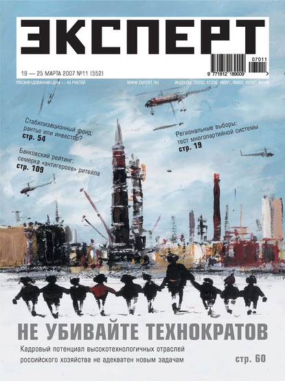 Эксперт №11/2007