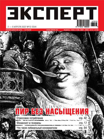 Эксперт №13/2007