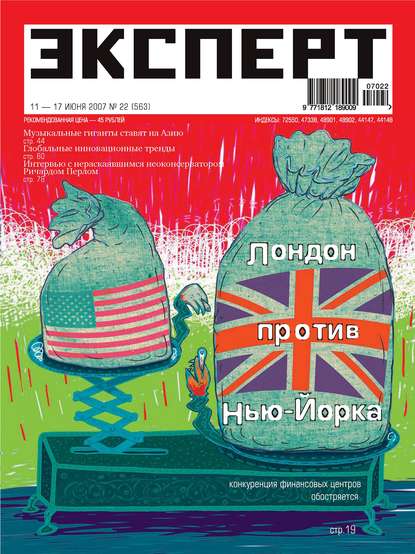 Эксперт №22/2007