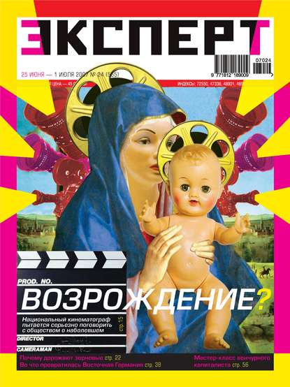 Эксперт №24/2007