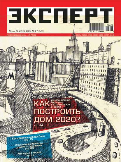 Эксперт №27/2007