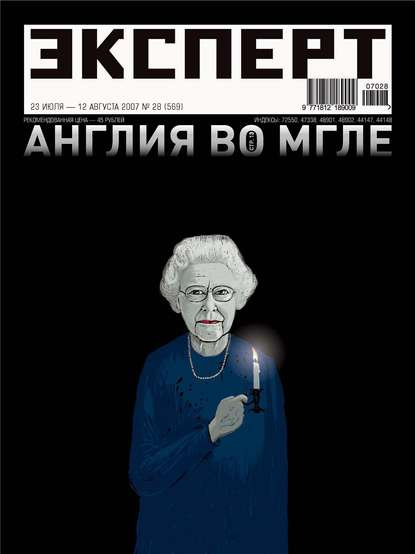 Эксперт №28/2007