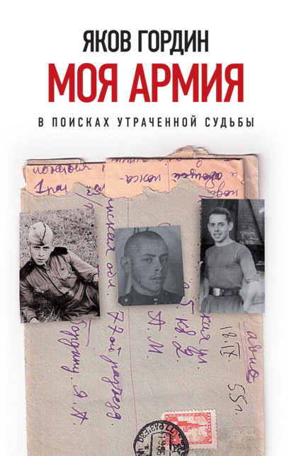 

Моя армия