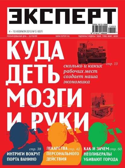 Эксперт №05/2013