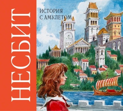 История с амулетом