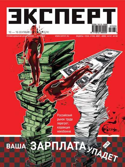 Эксперт №33/2007