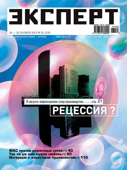Эксперт №35/2007
