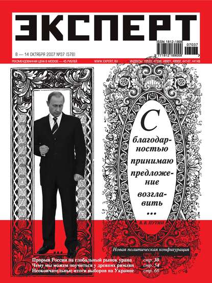 Эксперт №37/2007