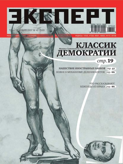 Эксперт №42/2007