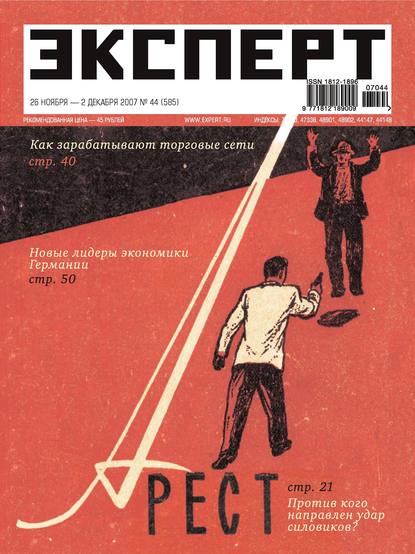 Эксперт №44/2007