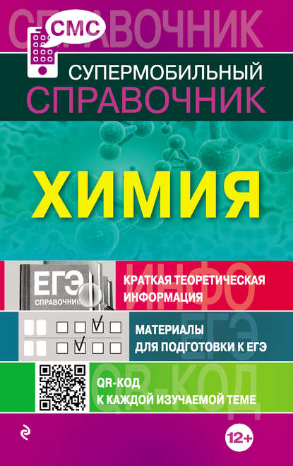 Химия