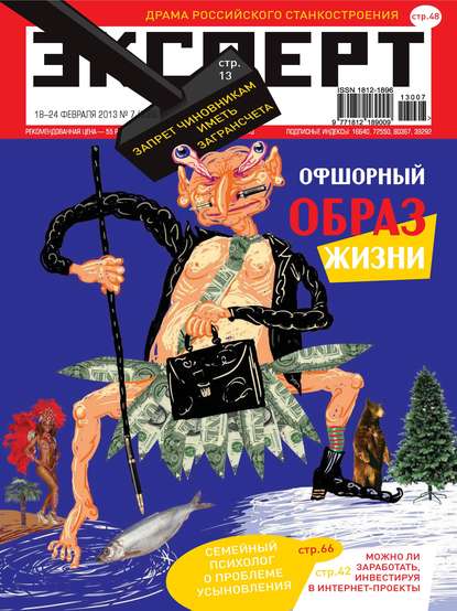 Эксперт №07/2013