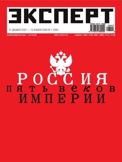 Эксперт №01/2008