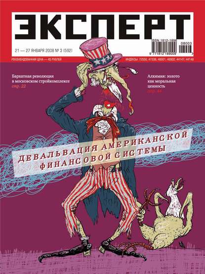 Эксперт №03/2008