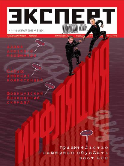 Эксперт №05/2008
