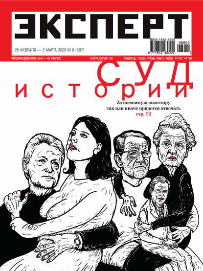 Эксперт №08/2008