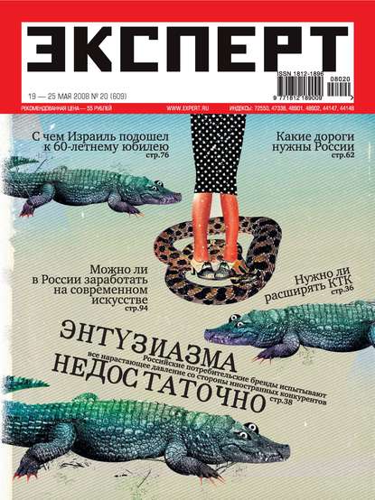 Эксперт №20/2008