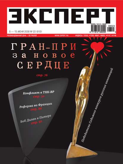 Эксперт №23/2008