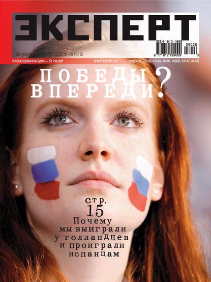 Эксперт №26/2008