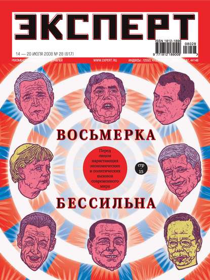 Эксперт №28/2008