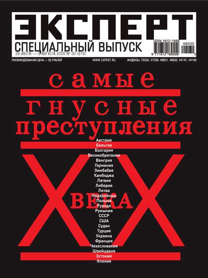 Эксперт №30/2008
