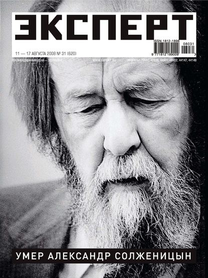 Эксперт №31/2008