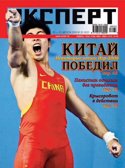 Эксперт №33/2008