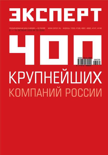 Эксперт №39/2008