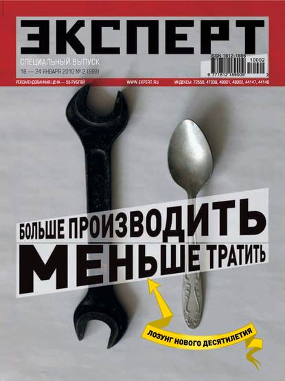 Эксперт №02/2010