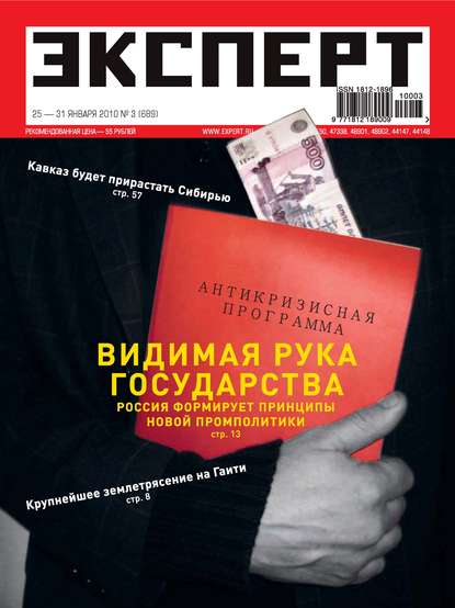 Эксперт №03/2010