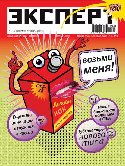 Эксперт №04/2010