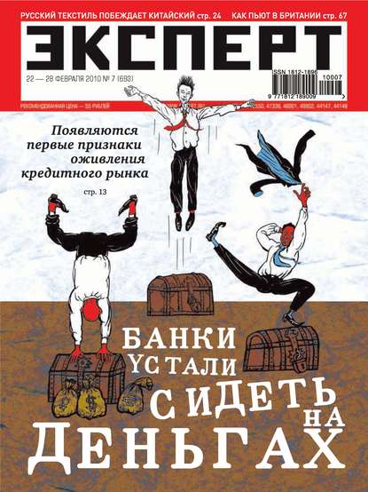 Эксперт №07/2010