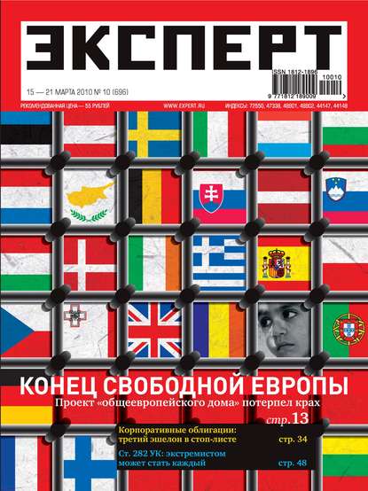 Эксперт №10/2010