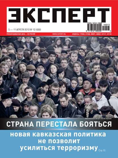 Эксперт №13/2010