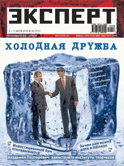 Эксперт №26/2010