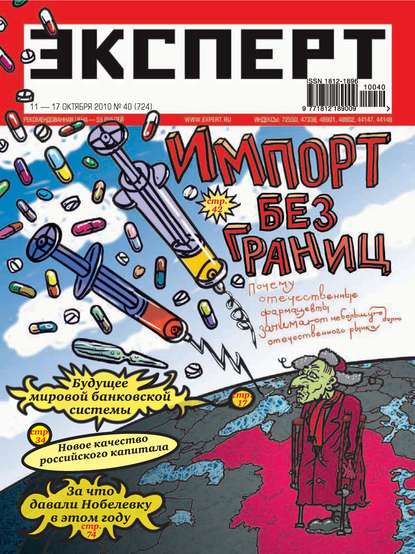 Эксперт №40/2010
