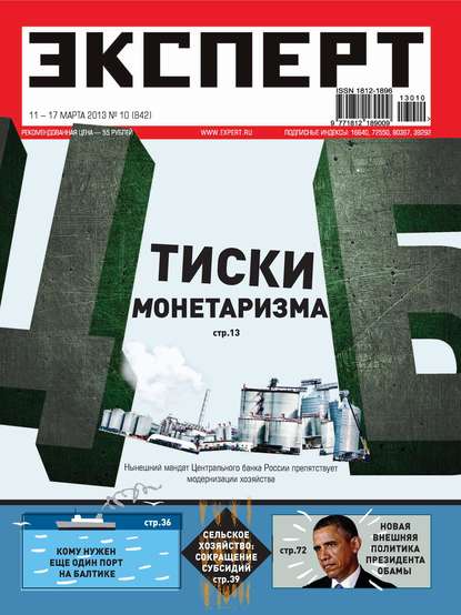 Эксперт №10/2013