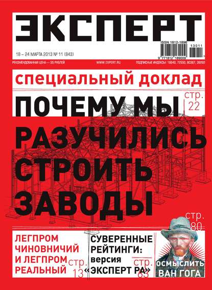Эксперт №11/2013