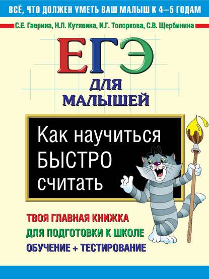 Как научиться быстро считать