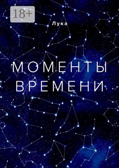 

Моменты времени
