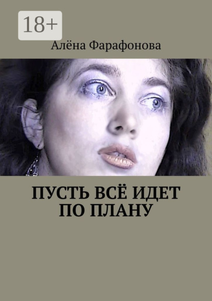 

Пусть всё идет по плану