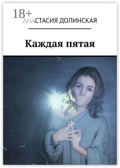 

Каждая пятая