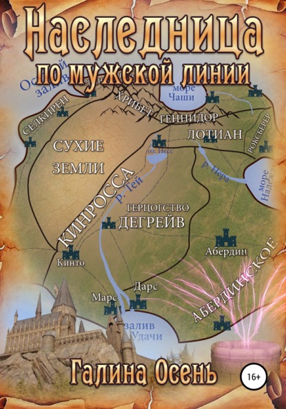 

Наследница по мужской линии