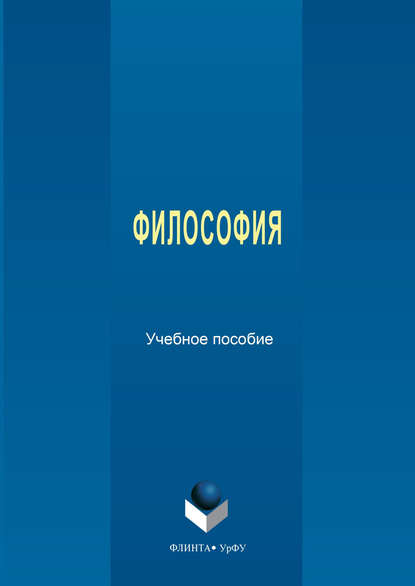 

Философия