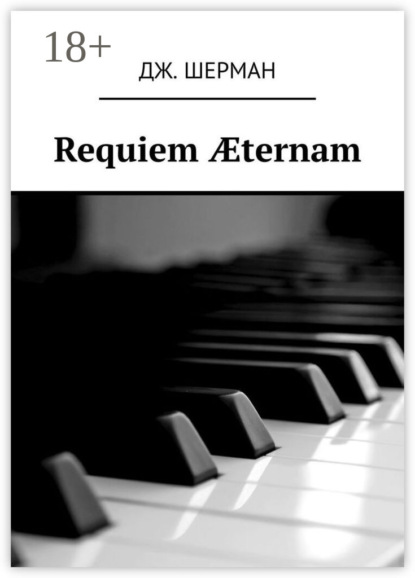 Requiem Æternam