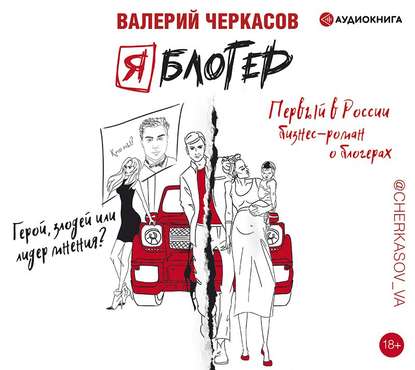 Я блогер