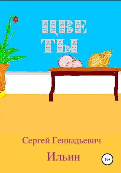 

Цветы