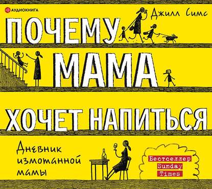 Почему мама хочет напиться