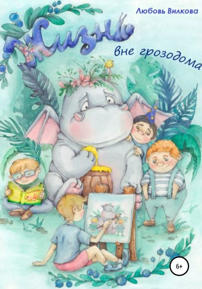 

Жизнь вне грозодома