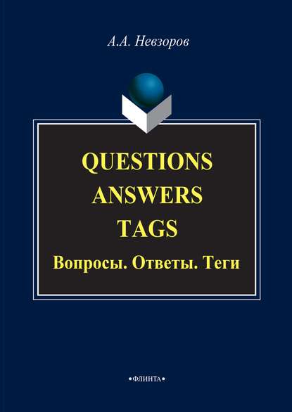 Questions. Answers. Tags / Вопросы. Ответы. Теги